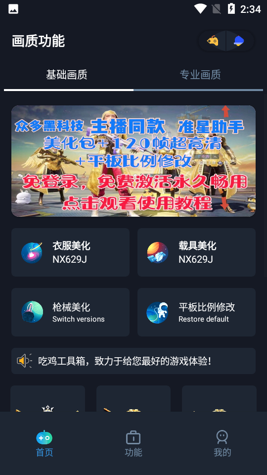 赤羽画质盒免费版下载-赤羽画质盒美化包下载v3.0 赤羽画质盒免费版下载-赤羽画质盒美化包下载v3.0