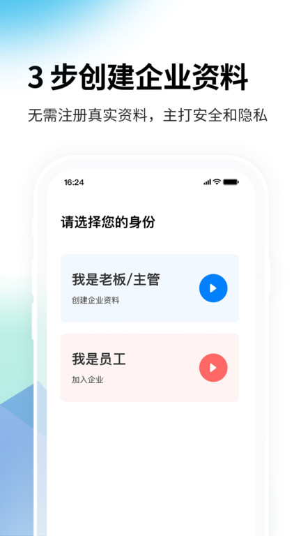 一秒钟考勤app下载-一秒钟考勤最新版下载v2.0.3