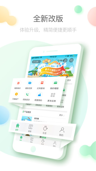 国寿e宝app下载-国寿e安卓版下载v3.4.18 国寿e宝app下载-国寿e安卓版下载v3.4.18