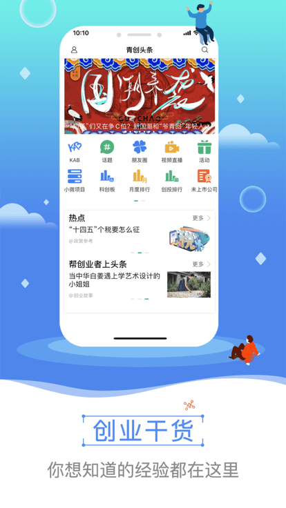 青创头条app下载-青创头条安卓版下载v2.1.4 青创头条app下载-青创头条安卓版下载v2.1.4