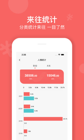 人情账簿app下载-人情账簿手机版下载v4.4.5