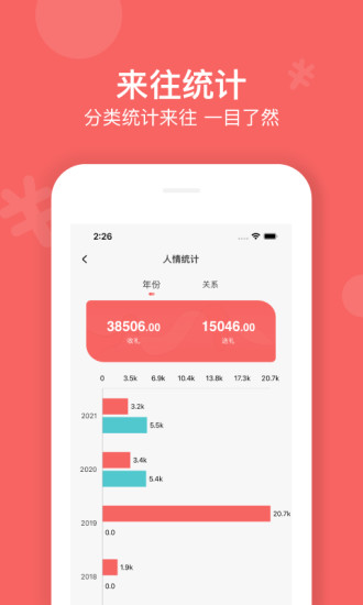 人情账簿app下载-人情账簿手机版下载v4.4.5 人情账簿app下载-人情账簿手机版下载v4.4.5
