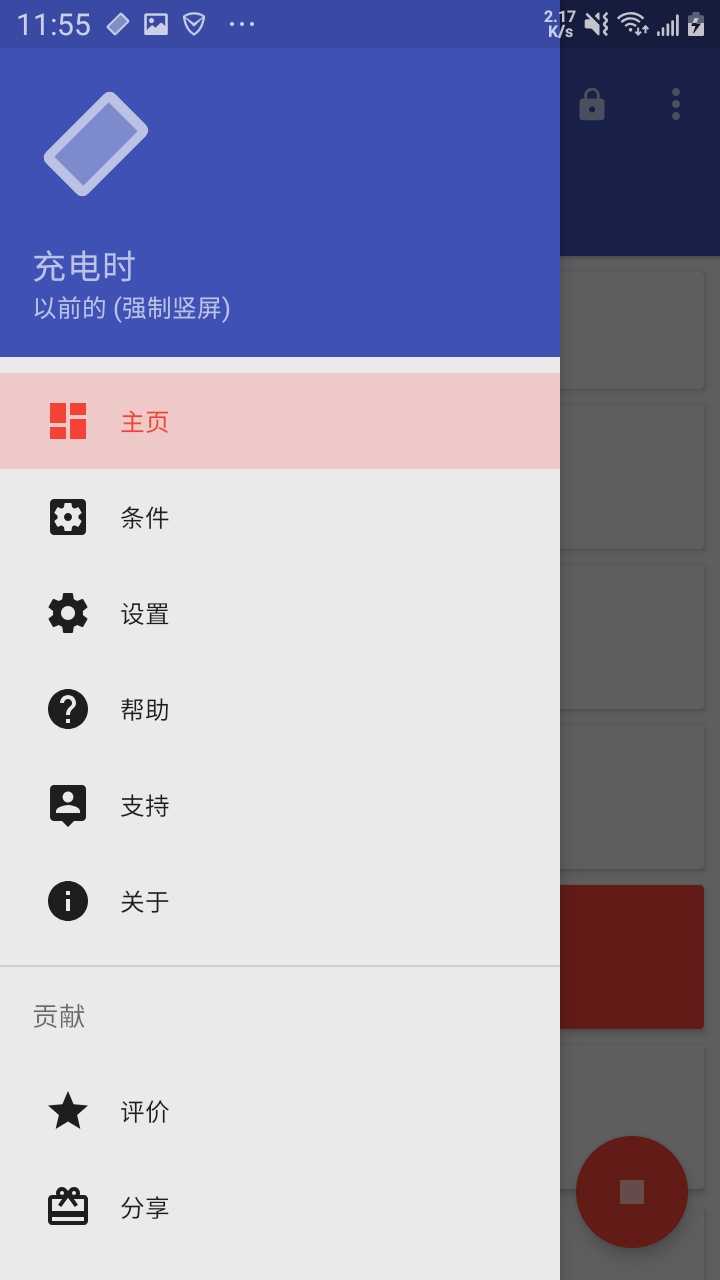Rotation屏幕方向管理器下载-Rotation屏幕方向管理器手机版下载v25.4.0 Rotation屏幕方向管理器下载-Rotation屏幕方向管理器手机版下载v25.4.0