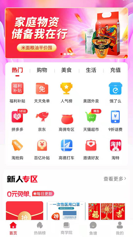 省钱鱼app下载-省钱鱼手机版下载v3.3.2