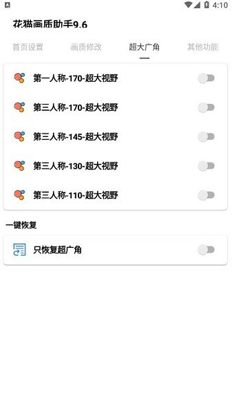 花猫画质助手正式版安卓下载-花猫画质助手正式版免费下载v10.2