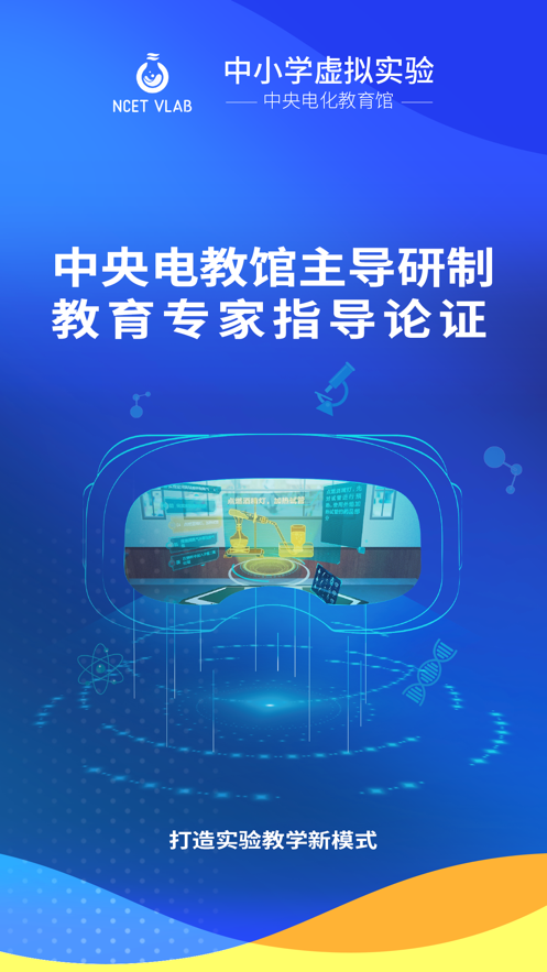 央馆虚拟实验平台手机版下载-央馆虚拟实验教师版下载v1.0.5 央馆虚拟实验平台手机版下载-央馆虚拟实验教师版下载v1.0.5