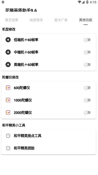 花猫画质助手正式版安卓下载-花猫画质助手正式版免费下载v10.2