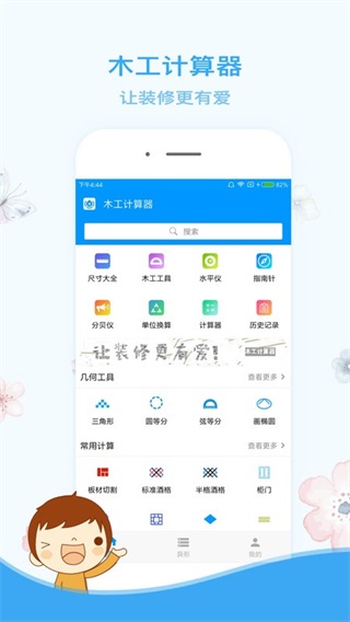 木工计算器app下载-木工计算器app安卓版下载v1.2.2