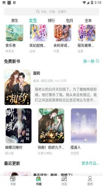 八一追书软件下载-八一追书手机版下载v1.0