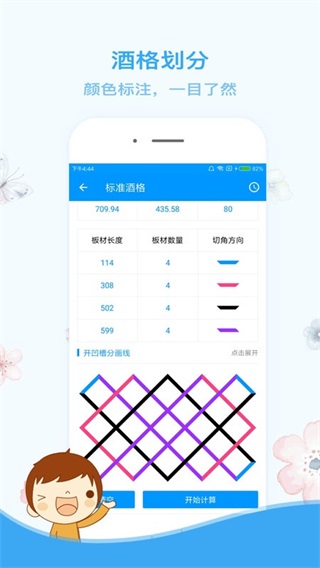 木工计算器app下载-木工计算器app安卓版下载v1.2.2