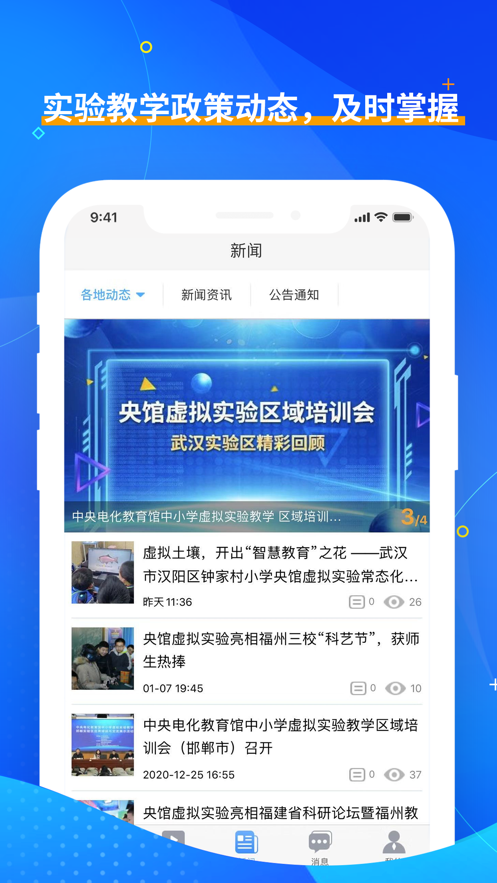 央馆虚拟实验平台手机版下载-央馆虚拟实验教师版下载v1.0.5 央馆虚拟实验平台手机版下载-央馆虚拟实验教师版下载v1.0.5