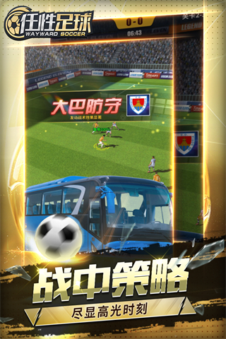 任性足球手游下载-任性足球手游安卓版下载v0.12.0