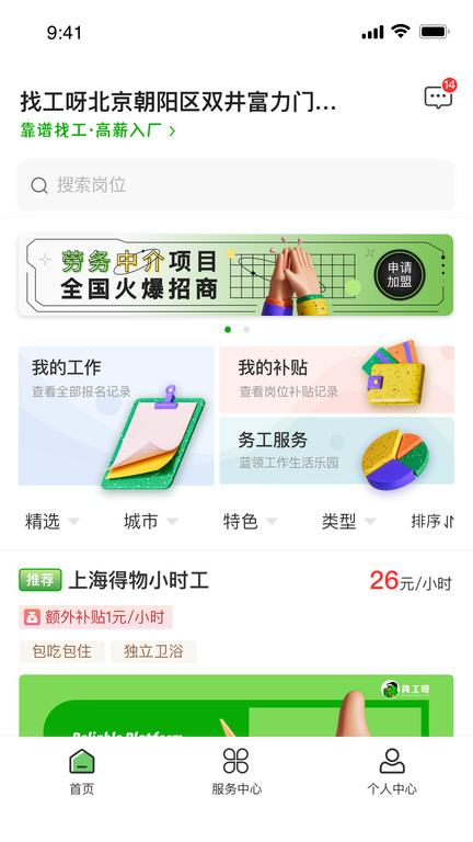 找工呀app下载-找工呀手机版下载v2.4.1 找工呀app下载-找工呀手机版下载v2.4.1