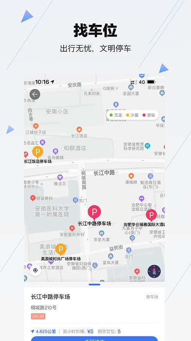 合肥停车app下载-合肥停车安卓版下载v5.6.12 合肥停车app下载-合肥停车安卓版下载v5.6.12