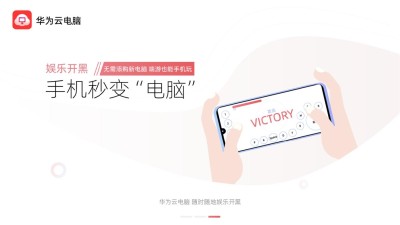 华为云电脑app下载-华为云电脑手机版下载v1.0.00078