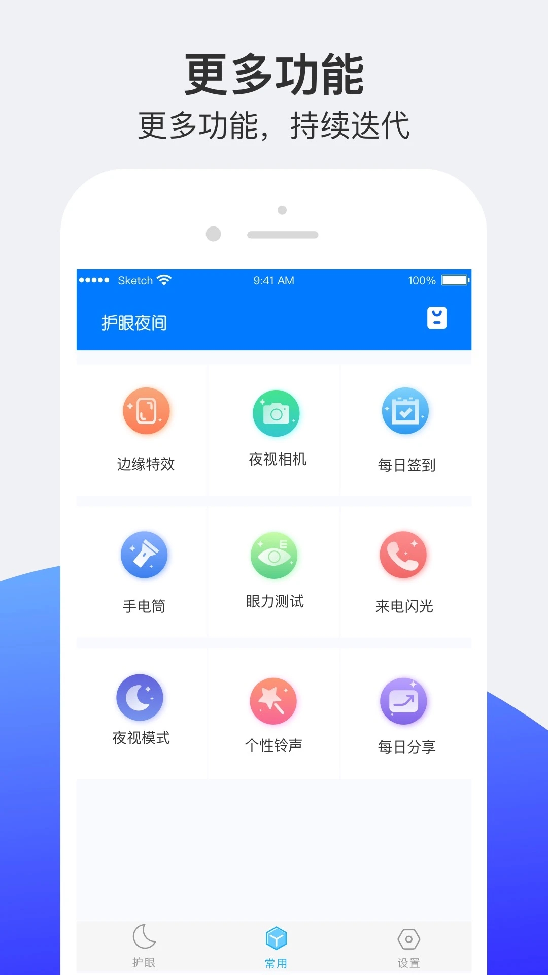 小护眼app下载-小护眼app精简版下载v1.5.7