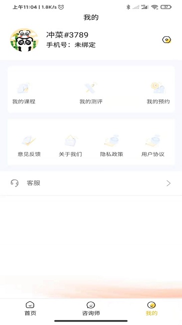 温暖心理app下载-温暖心理安卓版下载v0.0.27 温暖心理app下载-温暖心理安卓版下载v0.0.27