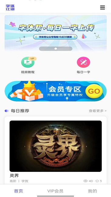 字体江湖app下载-字体江湖最新版下载v19.6 字体江湖app下载-字体江湖最新版下载v19.6