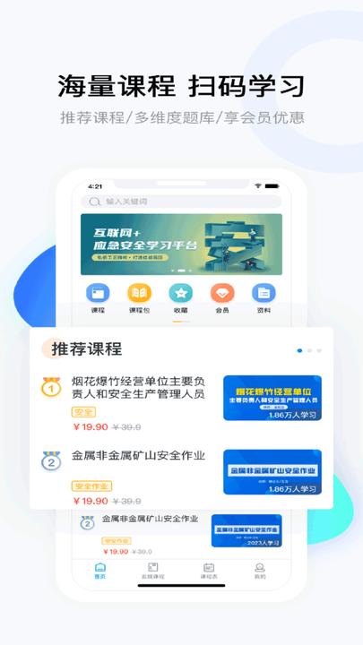 要上课app下载-要上课免费版下载v4.8.0