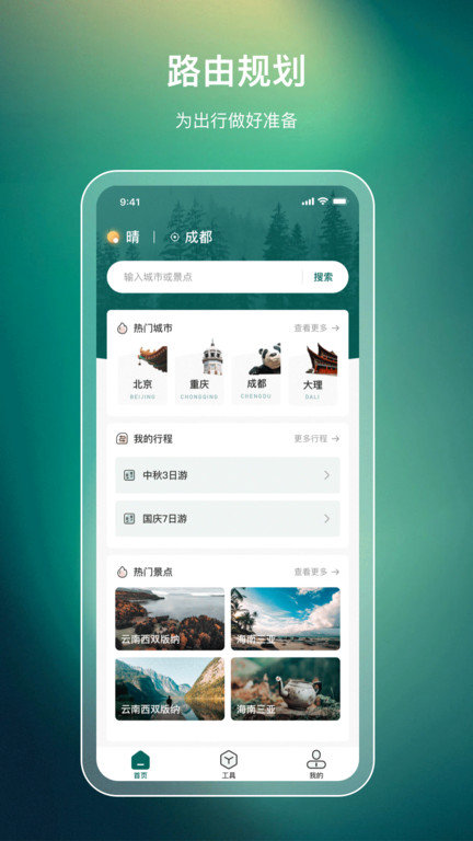 旅游规划app下载-旅游规划安卓版下载v3.4.0 旅游规划app下载-旅游规划安卓版下载v3.4.0