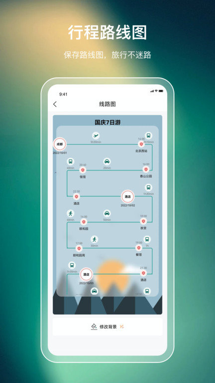 旅游规划app下载-旅游规划安卓版下载v3.4.0 旅游规划app下载-旅游规划安卓版下载v3.4.0