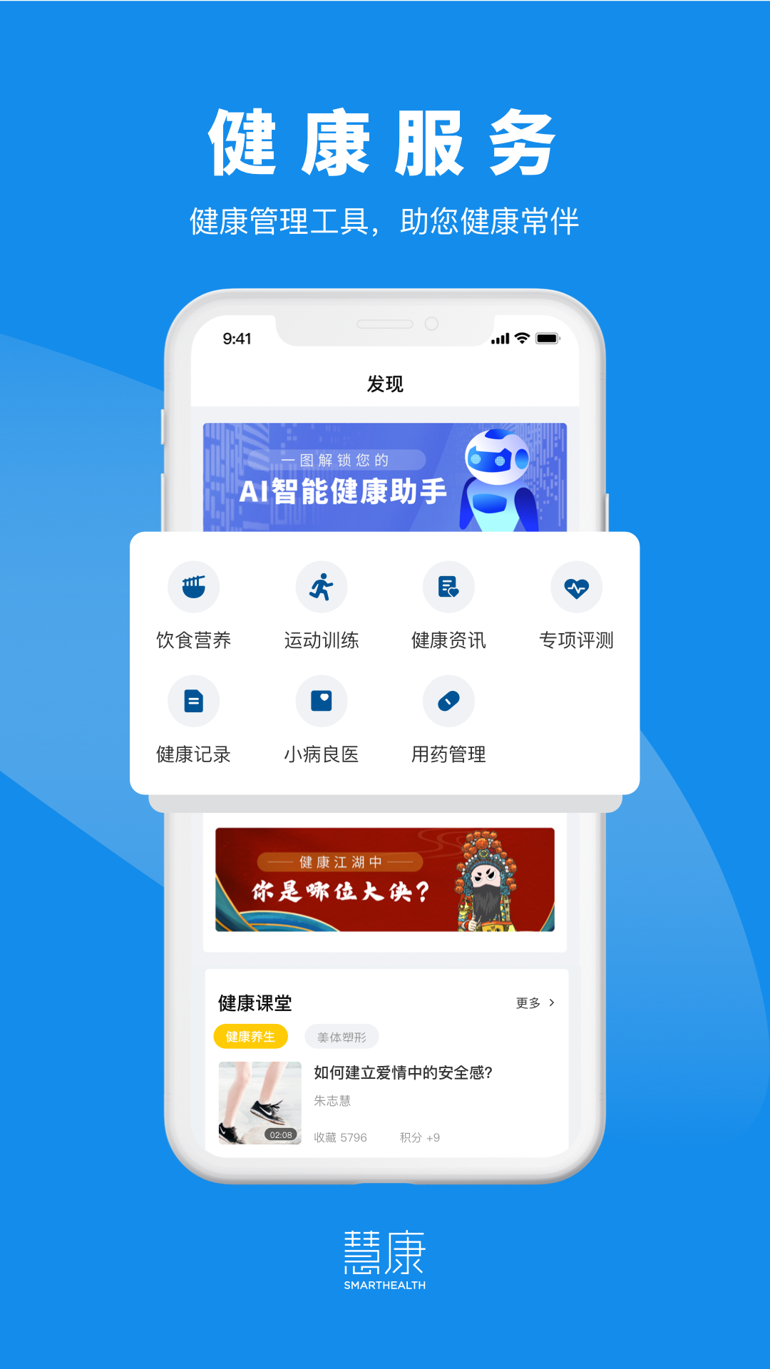 慧康app下载-慧康安卓版下载v2.0.7