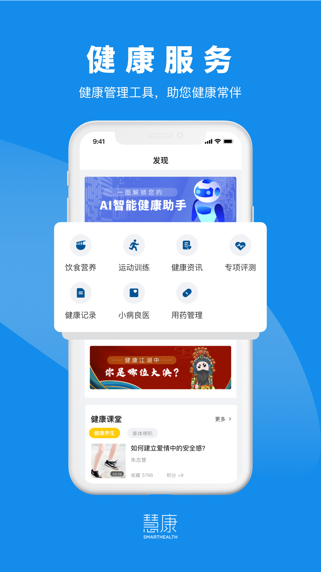 慧康app下载-慧康安卓版下载v2.0.7 慧康app下载-慧康安卓版下载v2.0.7