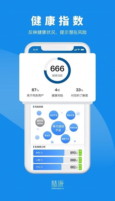 慧康app下载-慧康安卓版下载v2.0.7