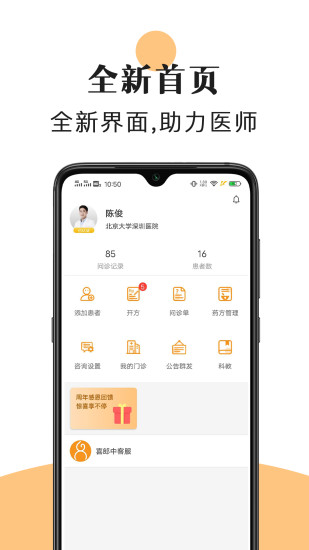 喜郎中app下载-喜郎中手机版下载v3.16.0