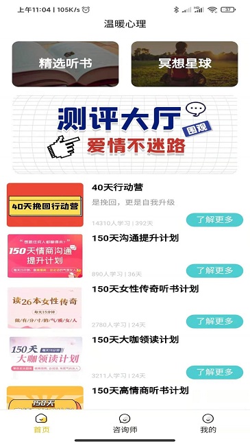 温暖心理app下载-温暖心理安卓版下载v0.0.27 温暖心理app下载-温暖心理安卓版下载v0.0.27