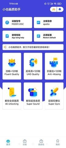 小也画质助手top144帧下载-小也画质助手免费版下载v2.01.00 小也画质助手top144帧下载-小也画质助手免费版下载v2.01.00