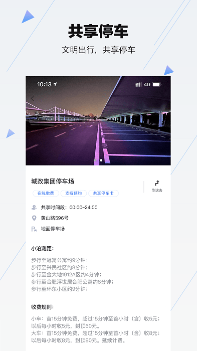 合肥停车app下载-合肥停车安卓版下载v5.6.12