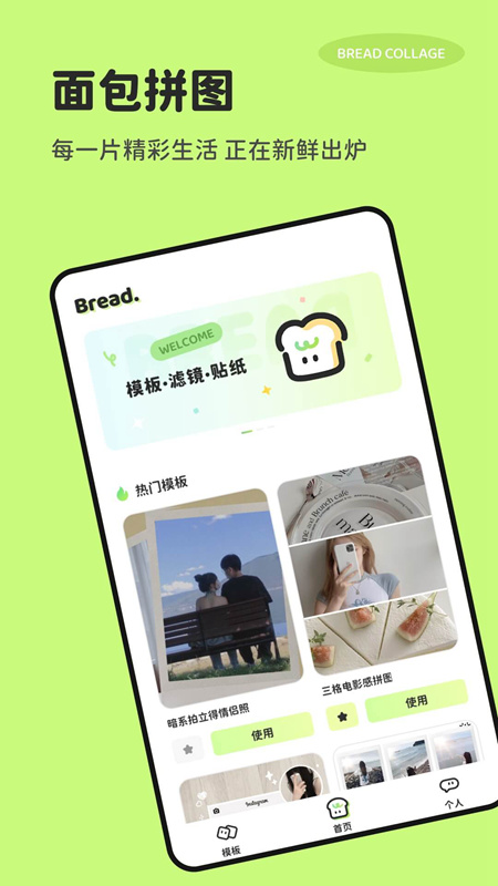 面包拼图app下载-面包拼图app安卓下载v1.0.0 面包拼图app下载-面包拼图app安卓下载v1.0.0