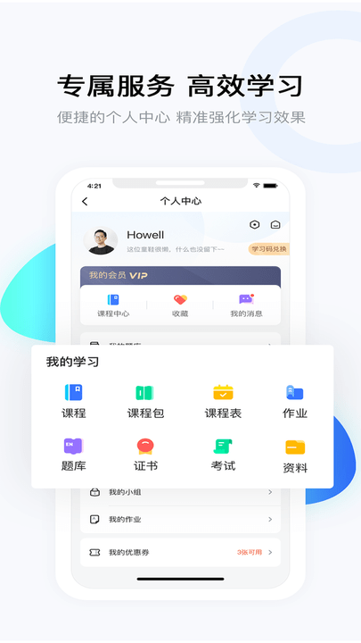 要上课app下载-要上课免费版下载v4.8.0