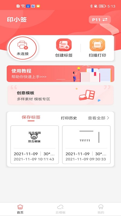 印小签app下载-印小签手机版下载v2.0.10.0