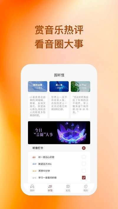 围听音乐app下载-围听音乐安卓版下载v1.0.1