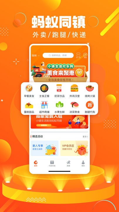 蚂蚁同镇app下载-蚂蚁同镇最新版下载v10.8.0