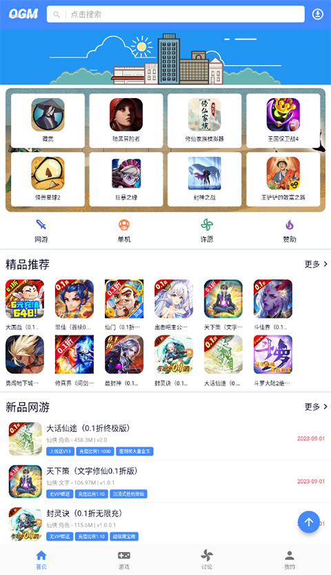 ogm免赞助版本下载-ogm游戏盒子免赞助版下载v2.7.2 ogm免赞助版本下载-ogm游戏盒子免赞助版下载v2.7.2