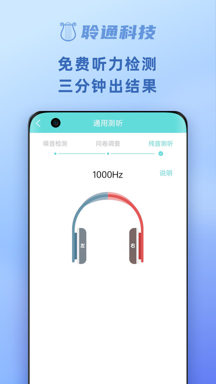聆通助听app下载-聆通助听最新版下载v1.6.44 聆通助听app下载-聆通助听最新版下载v1.6.44