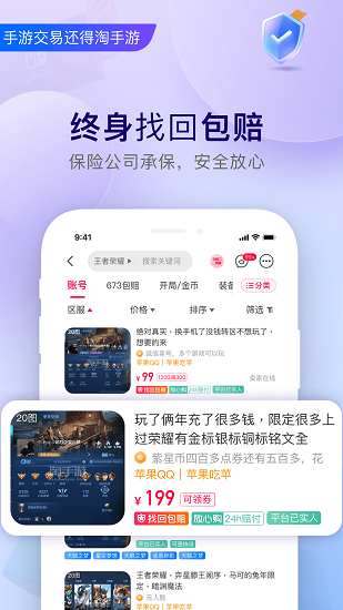 淘手游交易平台app下载-淘手游交易平台app官网版下载v3.16.1