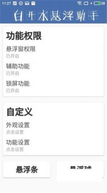 白开水直装免费版下载-白开水3.9国体直装免费下载v3.9