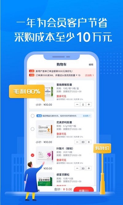 药约约app下载-药约约安卓版下载v2.7.8