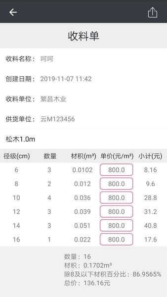 材积计算器app下载-材积计算器手机版下载v1.6.2 材积计算器app下载-材积计算器手机版下载v1.6.2