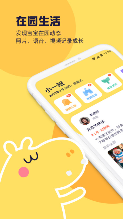 幼幼家园app下载-幼幼家园手机版下载v2.3.1 幼幼家园app下载-幼幼家园手机版下载v2.3.1