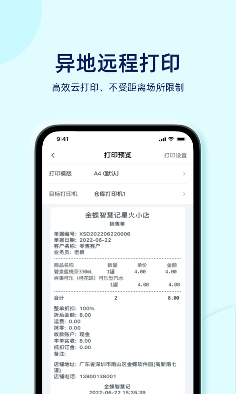 智慧记星火app下载-智慧记星火手机版下载v2.9.1 智慧记星火app下载-智慧记星火手机版下载v2.9.1