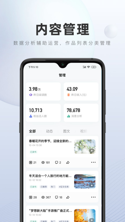 百家号app下载-百家号安卓版下载v5.51.1.1 百家号app下载-百家号安卓版下载v5.51.1.1