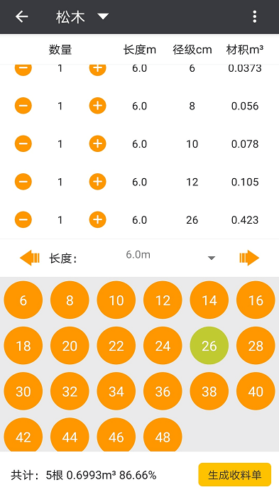 材积计算器app下载-材积计算器手机版下载v1.6.2