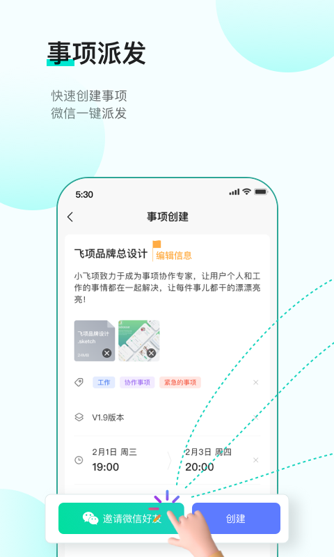 飞项app下载-飞项免费版下载v2.8.9