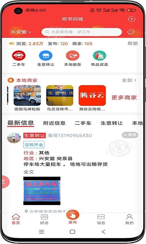 呗书同城app下载-呗书同城手机版下载v1.0.2