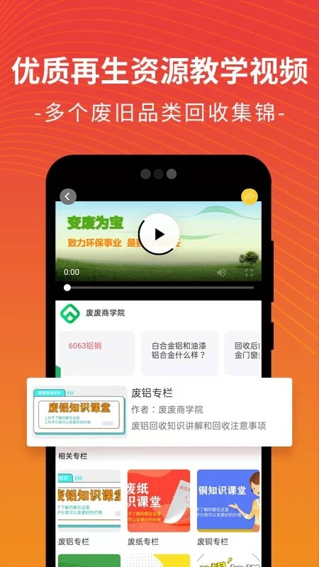 废废app下载-废废手机版下载v4.6.8 废废app下载-废废手机版下载v4.6.8